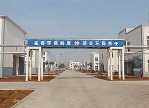 公司风貌